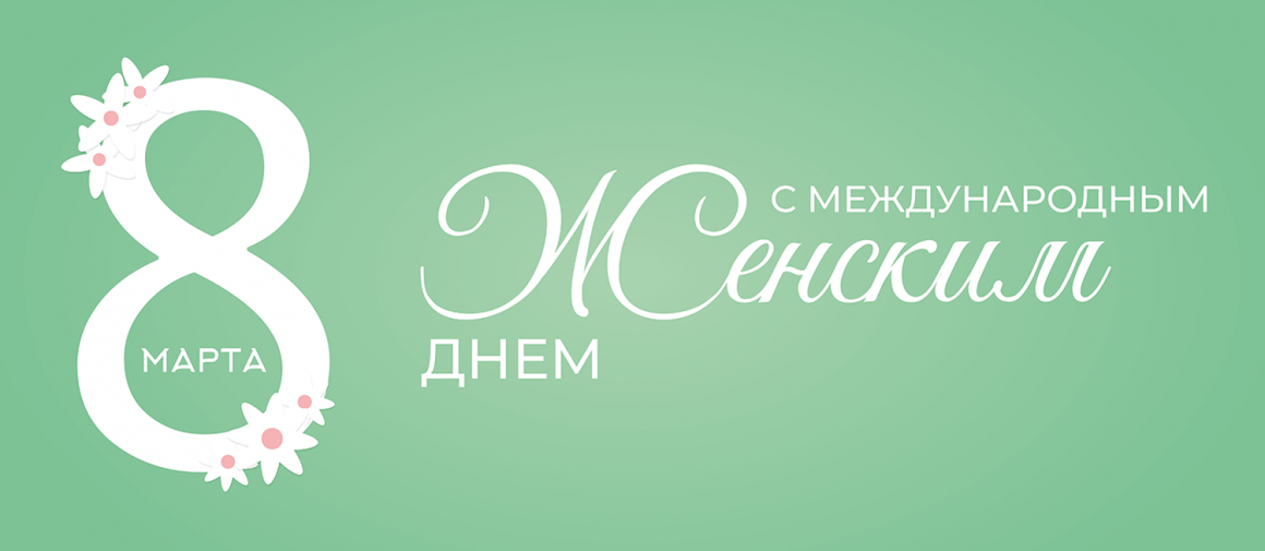 Компания MERTECH поздравляет женщин с 8 марта!