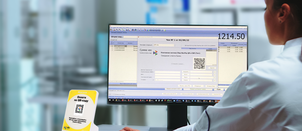 Завершилась интеграция терминалов для оплаты СБП MERTECH с БЭСТ-5.Аптека