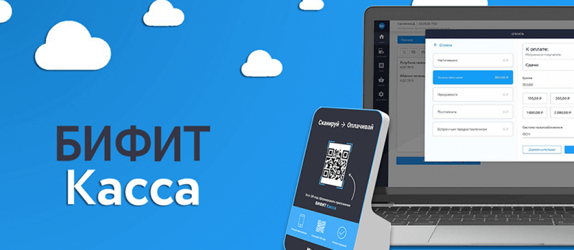 Завершена интеграция дисплеев QR-кода с ПО Бифит