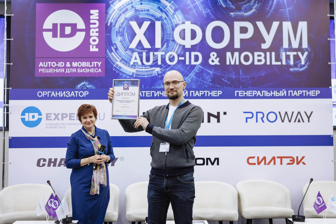 Форум Auto-ID & Mobility